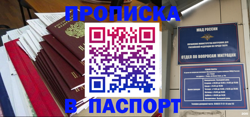 прописка регистрация в Майском
