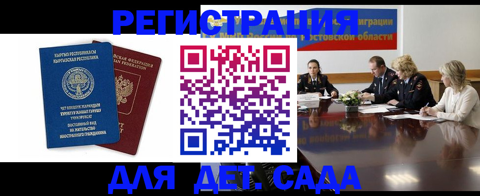 временная регистрация 2025 в Майском